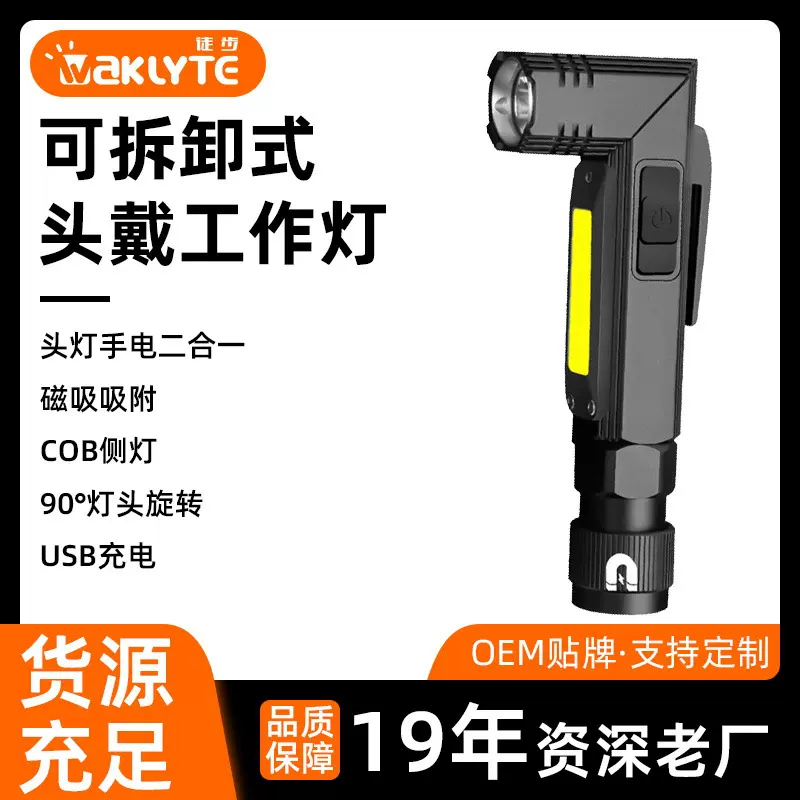 徒步多功能强磁汽修工作灯防水led充电维修小手电筒充电式手握式