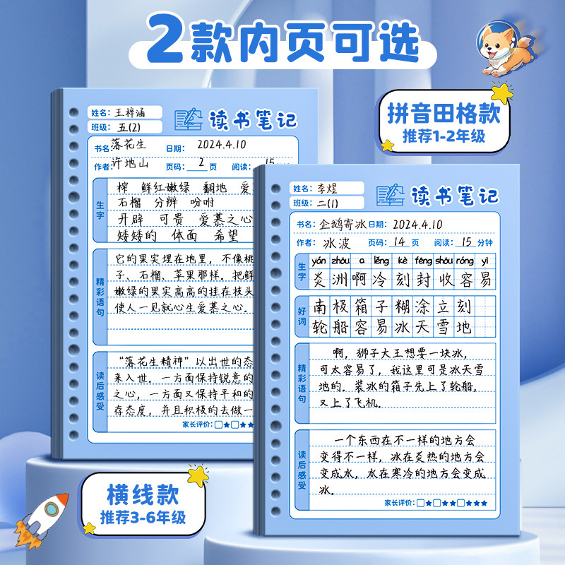 四季年华读书笔记本好词好句好段摘抄本阅读小学生日积月累摘抄本|undefined