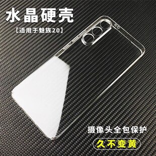 ��׃�Sˮ��Ӳ���m���Meizu���� 22 21 20 18 Pro�o����p��͸��