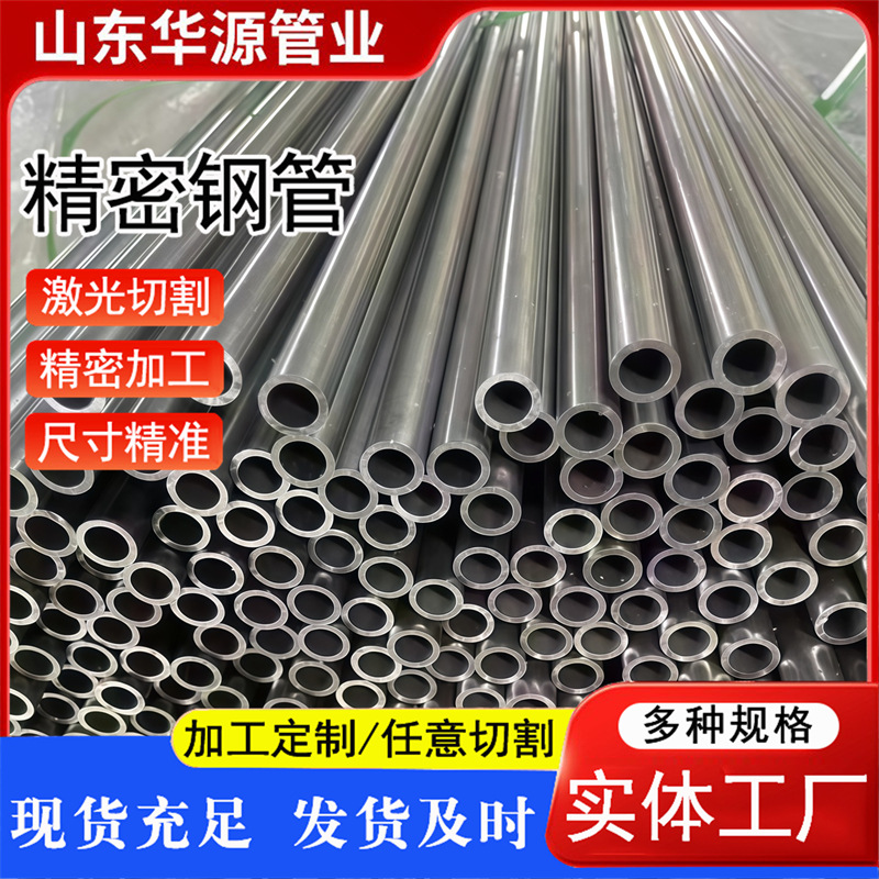 16mn精密钢管  激光切割加工无缝钢管 45号小口径光亮精密管厂家