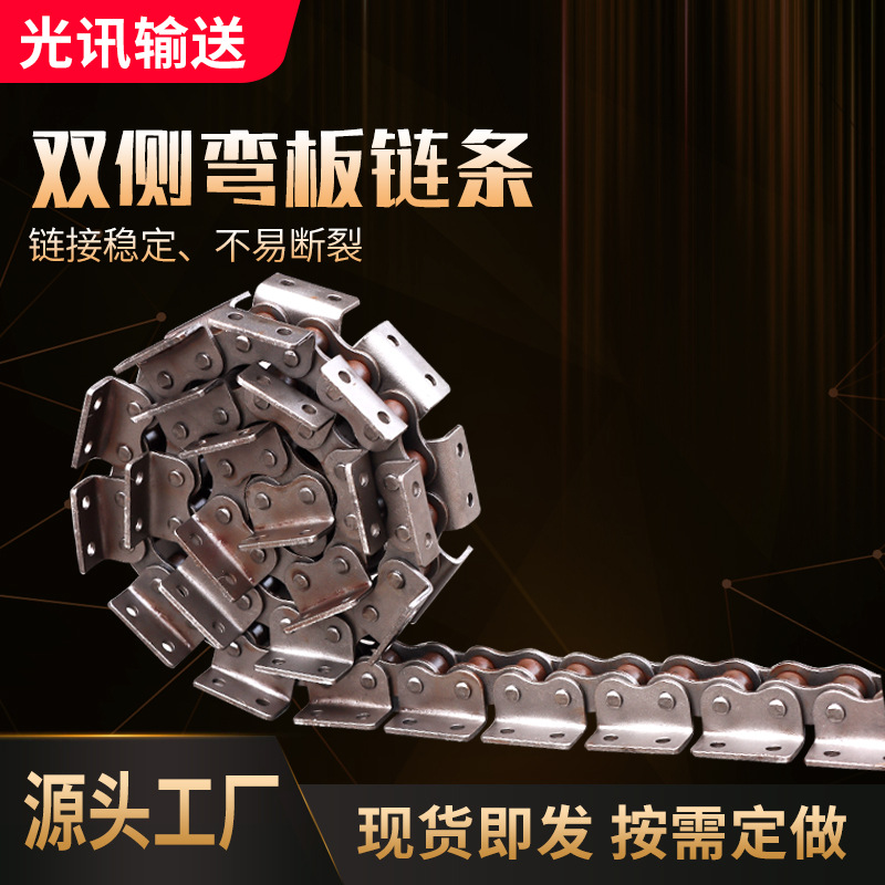 不锈钢输送链条弯板链条单节距滚子输送链条工业异形链条耐磨
