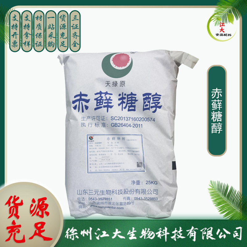 赤藓糖醇 食品级 赤藓糖醇 低卡代糖 现货销售 量大从优长期