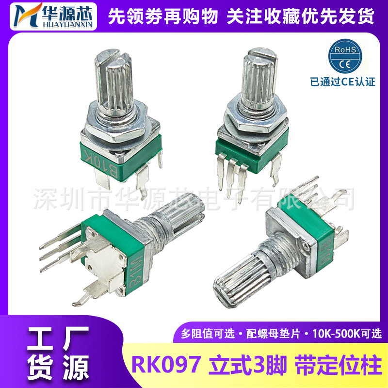 RK097 单联电位器立式弯脚带支架 柄15mm无档3脚B5K10K20K50K100K