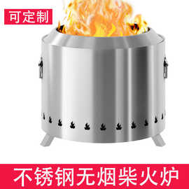 跨境热销户外圆形大号不锈钢无烟柴火炉露营庭院野外木炭篝火炉