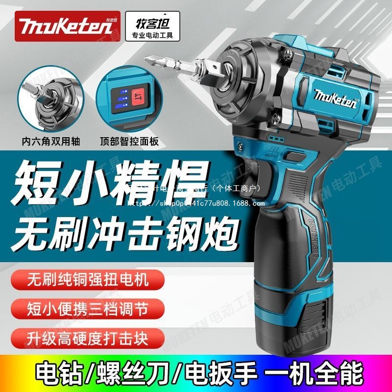 牧1田无刷冲击扳手锂电三合一钢炮扳手起子机架子工木工汽修电板