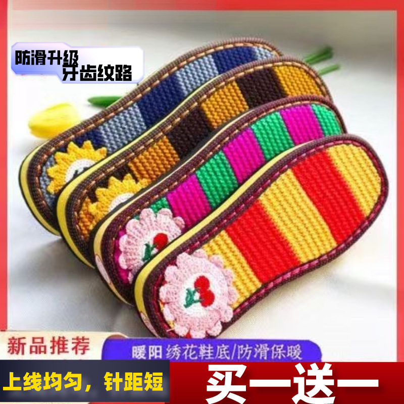 拖鞋底子手工编织毛线绣花鞋底防滑耐磨钩拖鞋底棉鞋鞋底子夏季