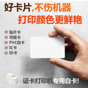 /Id/S50/S70/M1 Proximity Rf Magnetic Stripe Card Pvc White Card Adhesive Patch Card Visual Card