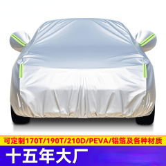 牛津布车衣加绒汽车遮阳罩防晒加厚车罩全罩遮阳防雨汽车车衣罩