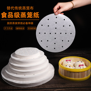 Non-Stick Steamer Paper for Steaming Buns and Bread, Steamer Cloth, Baking Pastry Baking Tray Liner, Silicone Paper Wholesale