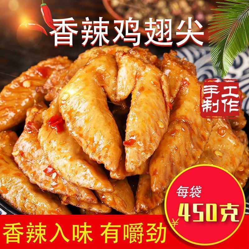 五香麻辣鸡翅尖450g泡卤味凤翅开袋即食冷吃下酒菜休闲零食熟小吃