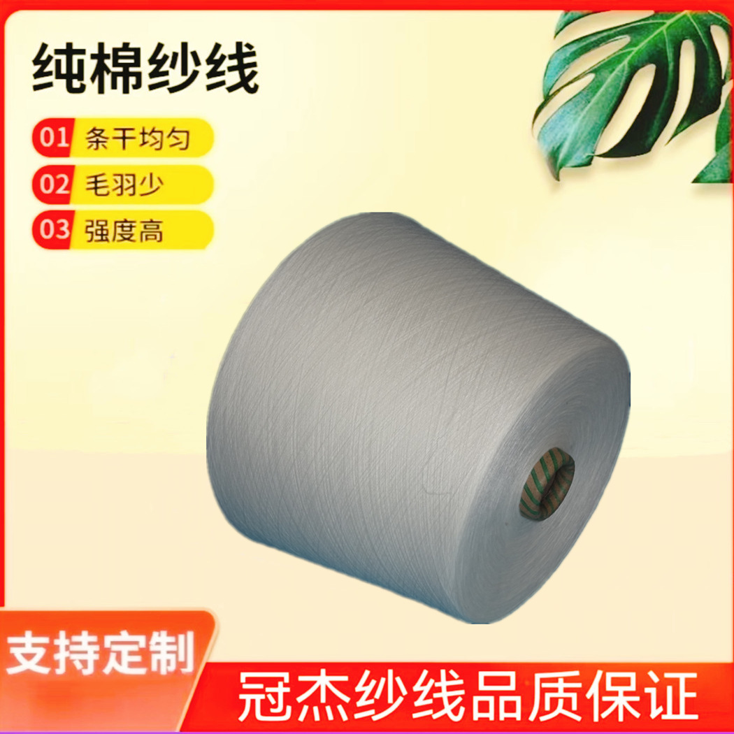 精梳棉合股纱JC60支2股 精梳全棉股线60s2股 环锭纯棉倍捻JC60S/2