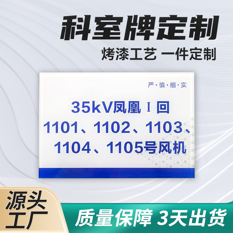 铝合金科室牌 UV打印公告栏头标识牌 风机库房钣金平面指示牌定制
