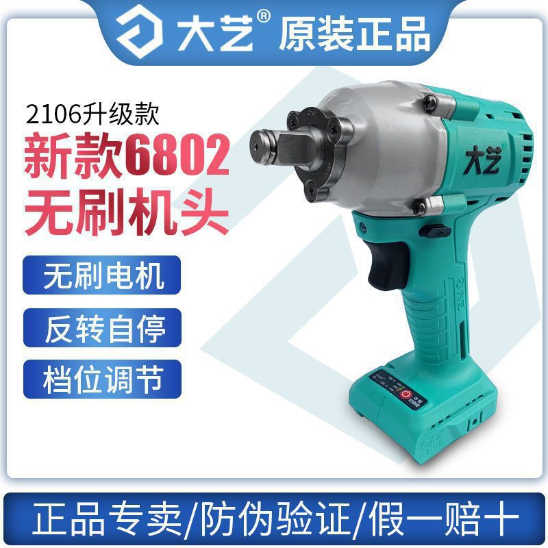 大艺新款A3-6802无刷电动扳手机头正品原装机身裸机升级款8垒德株