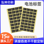 电池标签定制适配器不干胶标签贴纸贴纸 亚银龙不干胶标签定做
