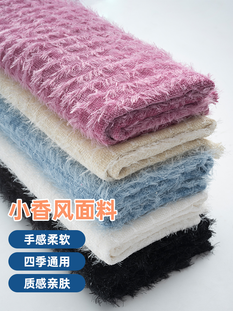 轻羽小香风面料轻奢毛绒外套裙子时尚衣服装马甲diy加厚布料