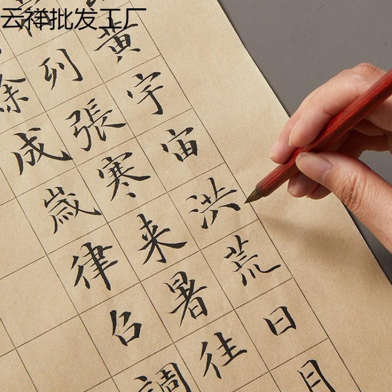 小楷作品纸方格日课纸带格子书法格子宣纸书法练习纸练毛笔字纸半