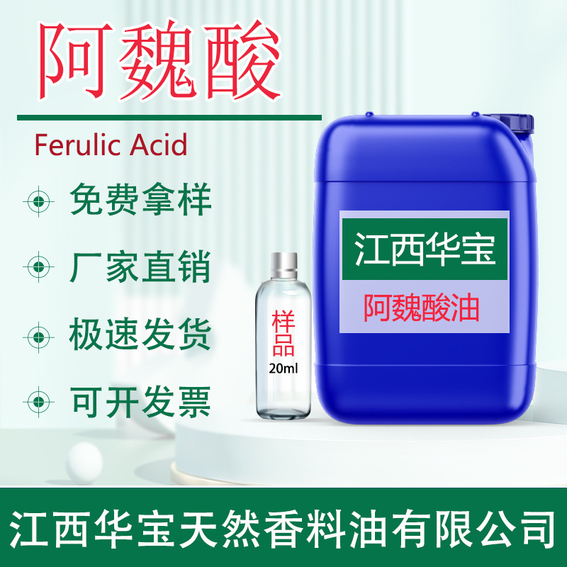 阿魏酸阿魏酸粉98粉末米糠提取物源头厂家现货原料散装批发量从优