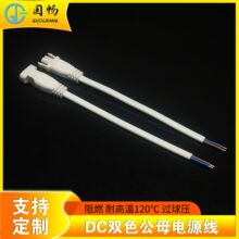 2*0.5平方DC电源线 双色公母连接线 阻燃耐高温120℃公母插