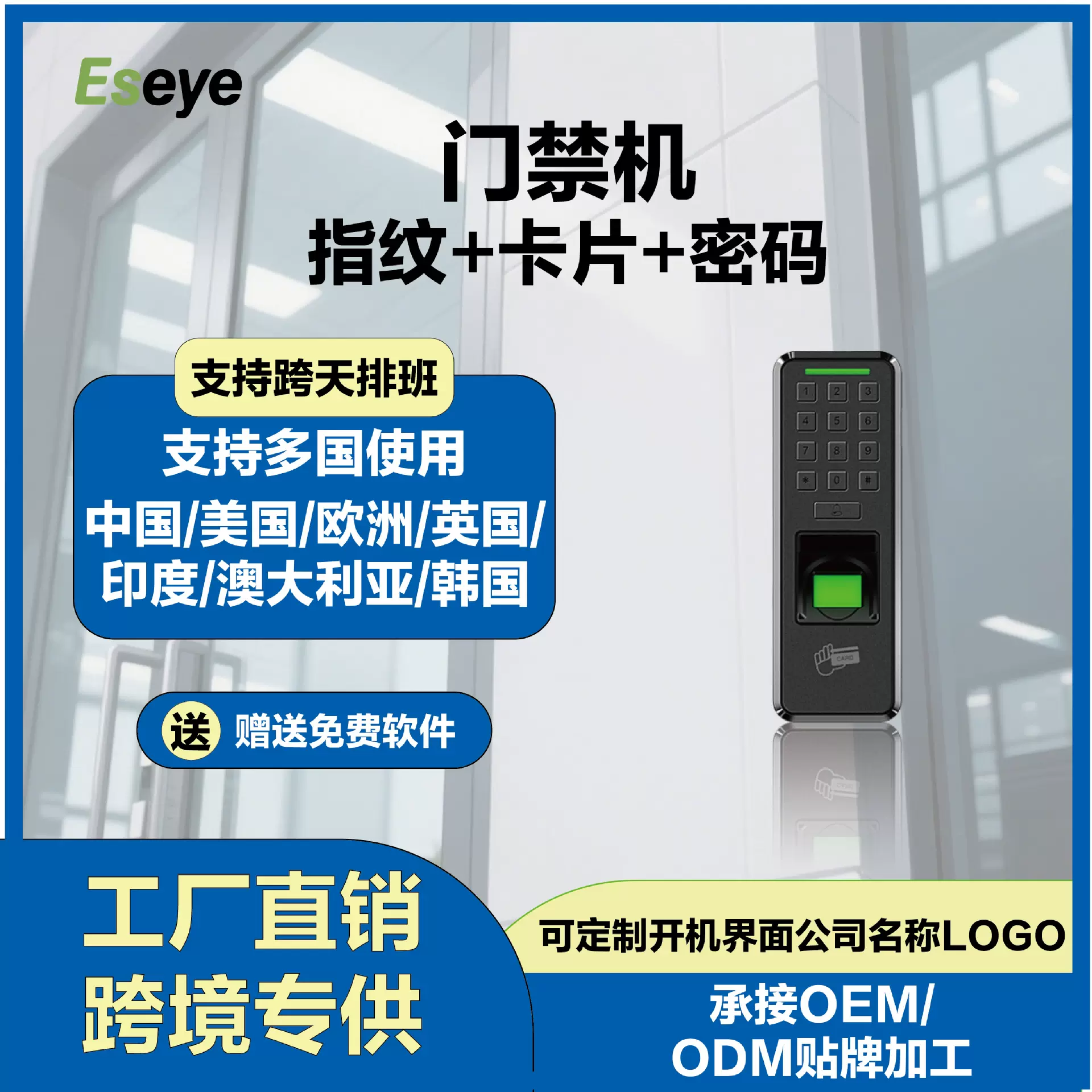 Eseye-A20 指纹识别门禁系统刷卡密码指纹门禁系统搭配玻璃门磁力