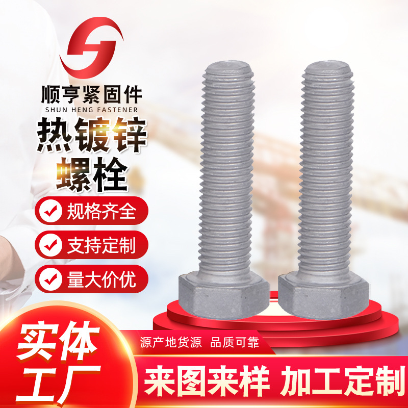 大量现货热镀锌螺栓光伏螺栓热镀浸锌螺栓达克罗电力螺丝规格多样