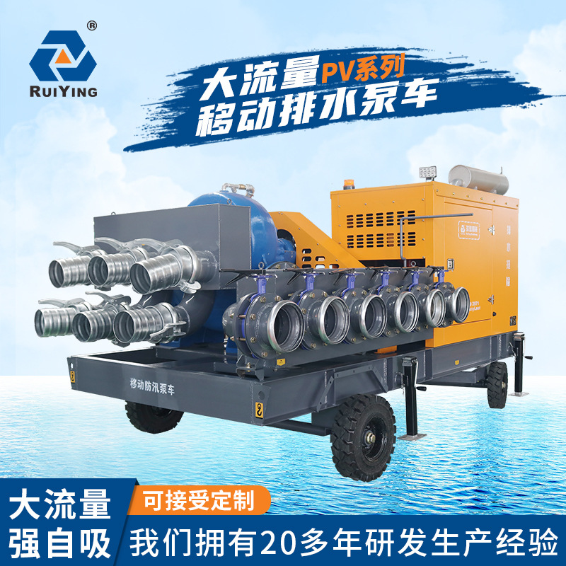 大流量强自吸移动柴油排水泵/抽水泵防汛排涝泵车水泵江苏厂家
