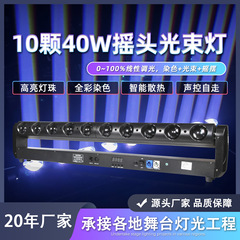 led八眼十眼矩阵摇头光束灯KTV清吧氛围旋转光直播间酒吧舞台灯光