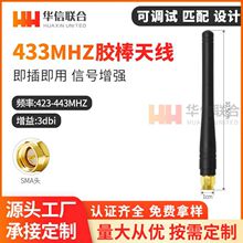 433m天线无线模块天线433天线SMA直头内针镀金接头433mhz胶棒天线