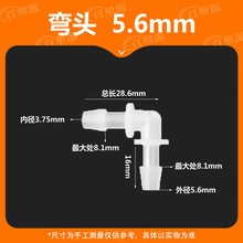 7/32英寸5.6MM软管配件L塑料弯头水管接头90度弯通宝塔PP水嘴鱼缸
