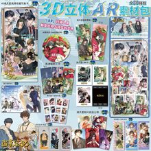 新款3D立体AR素材包 动漫卡通明星二次元周边谷子礼品大礼包