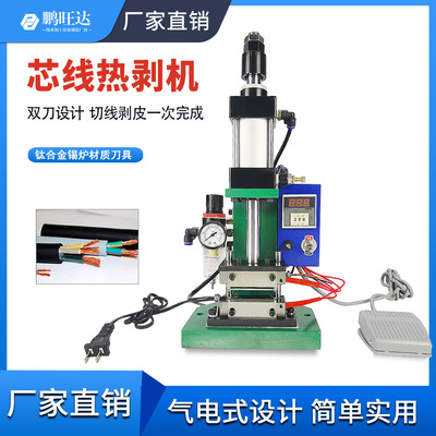 Peng Wang Headphone cable 310 Hot wire stripping machine 150 Peeling machine Nylon thread Braid high temperature
