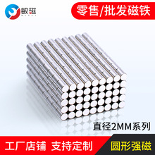 强磁磁铁片圆形磁柱钕铁硼稀土磁铁强力教具吸铁石器磁钢直径2mm