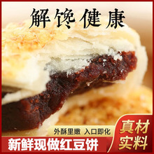 红豆酥饼传统即食红豆饼醇香酥脆手工中式糕点心老式糕点休闲点心