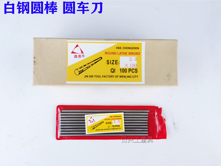 白钢圆棒圆车刀直棒0.5 1 2 3 4 5 6 8  9 10 11 12 13 15 20