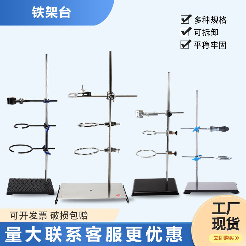 Iron frame bench square seat support chemical laboratory experimental instruments iron frame bench standard iron frame bench square seat support Iron frame bench square seat support chemical laboratory experimental instruments iron frame bench standard iron frame bench square seat support