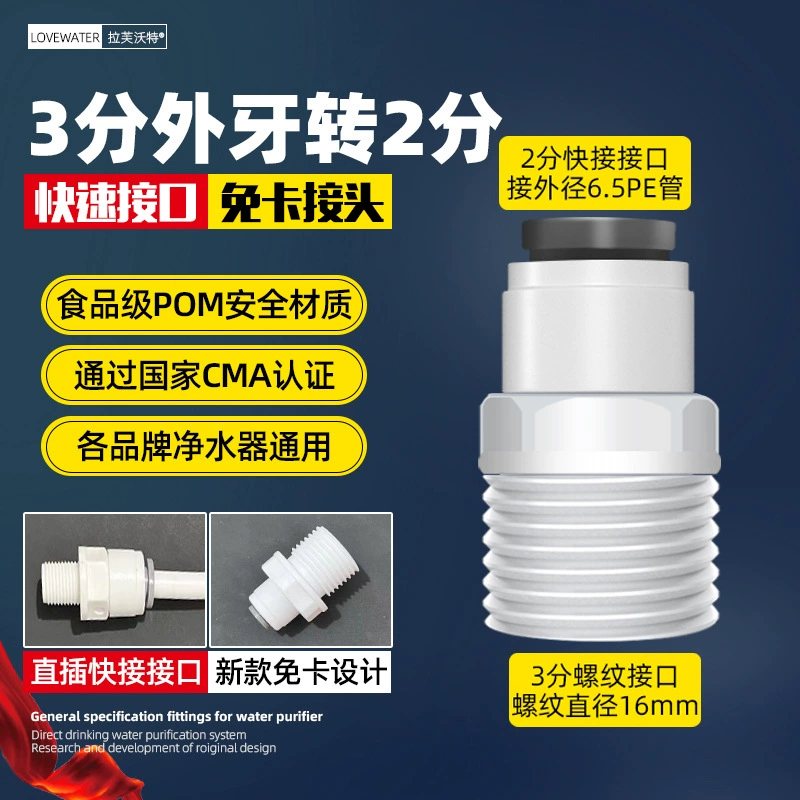 Water purifier accessories with Daquan 2 points, 3 minutes, 4 points, direct elbow, three -way fast connector, home water pipe universal