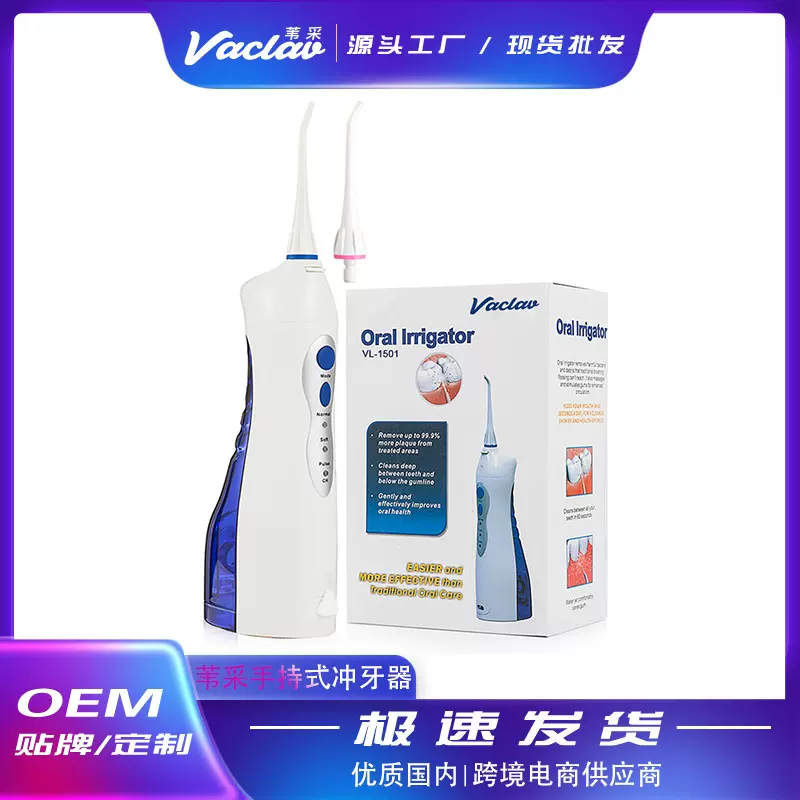 Vaclav电动冲牙器洁牙器水牙线洗牙器便携式牙齿清洁冲洗器-1501