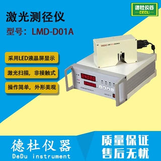 LMD-D01A激光测径仪 漆包线超细线专用测径仪 0.02-1.0mm