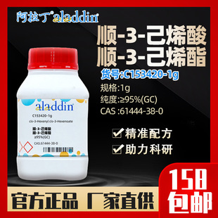 ������aladdin 61444-38-0�-3-��ϩ���-3-��ϩ��C153420-1gԇ��