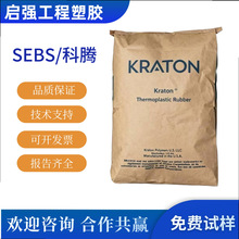 SEBS 美国科腾 G-1651 G1650 G1652 耐候 抗氧化 密封剂 涂层应用