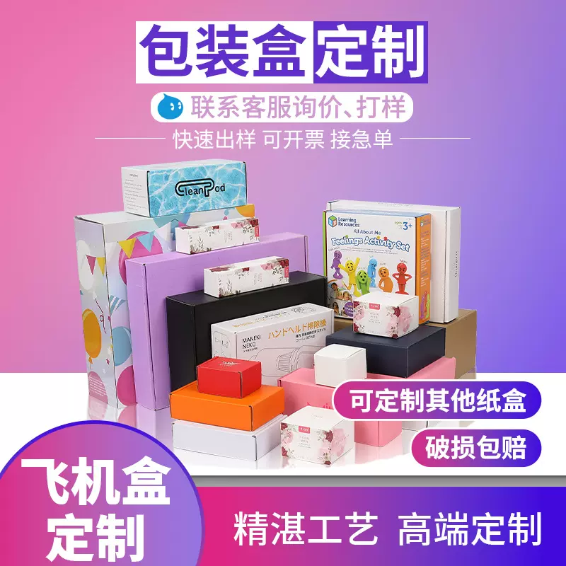 彩盒定制印刷抽屉盒卡盒瓦楞飞机盒白卡盒包装盒食品盒纸盒厂家定