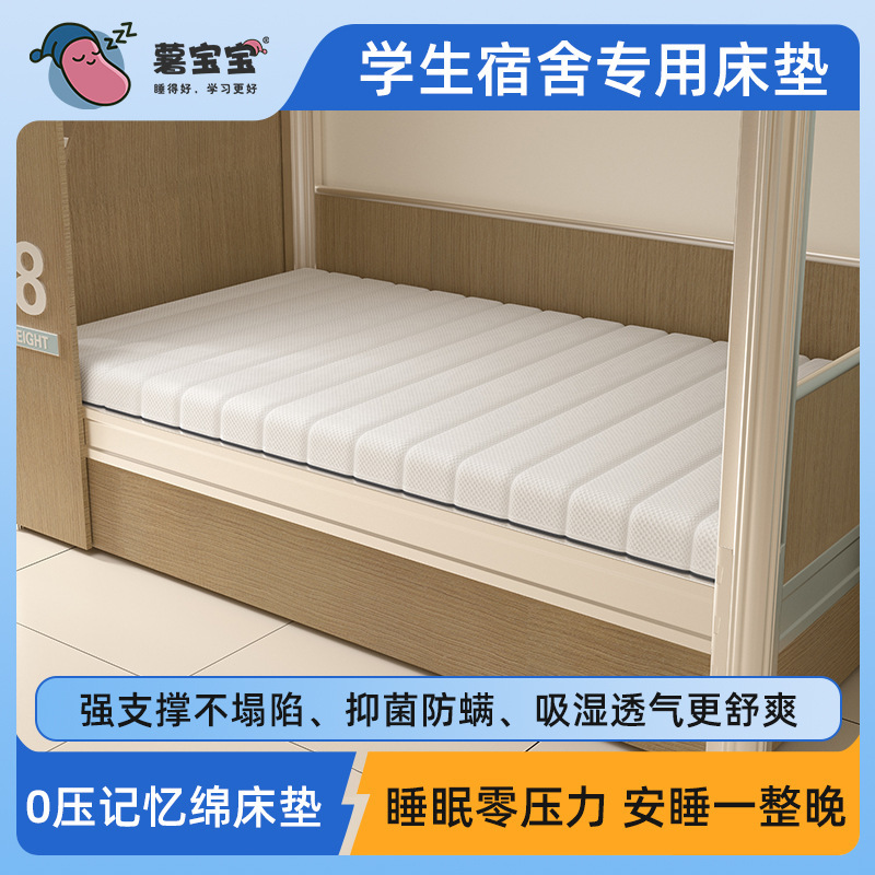 Student dormitory mattress removable and washable strong support non-collapse memory cotton mattress cushion latex mattress for college and middle school students