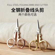 便携式全钢钓鱼折叠剪刀家用十字绣线头剪不绣钢修线剪工厂专供