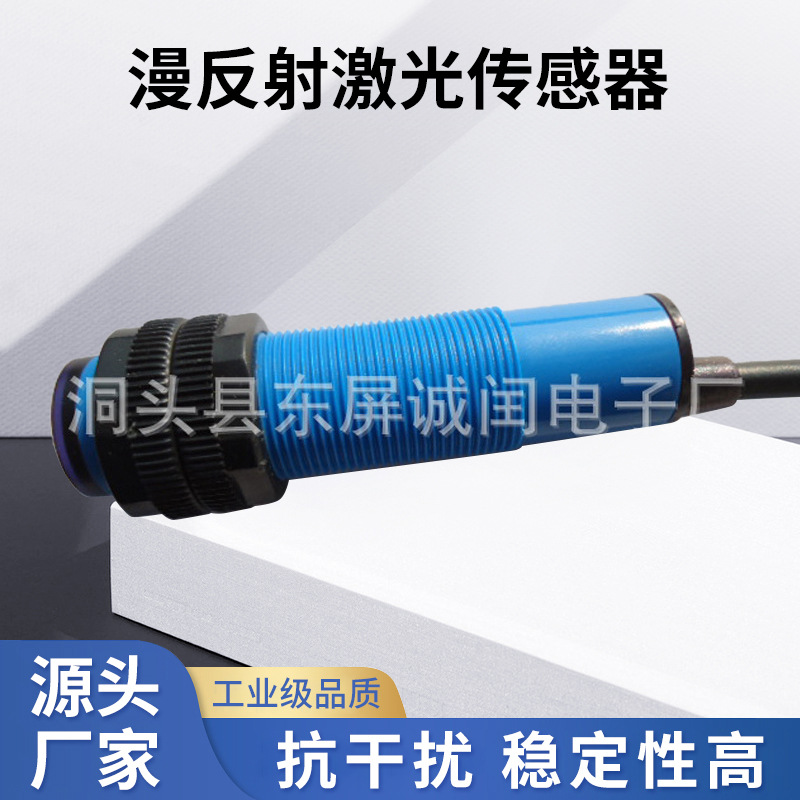 温州光电传感器厂家生产 漫反射激光传感器 圆柱形光电传感器