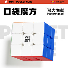 永駿ミニ3階4階5階ルービックキューブポケットシリーズmini片手小型ルービックキューブ知育玩具卸売り