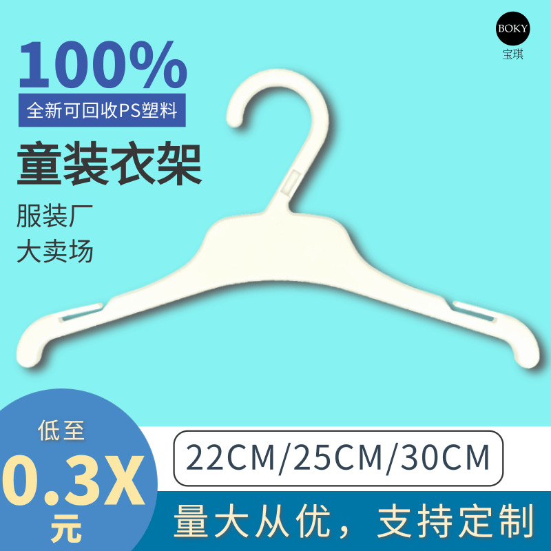 Spot Disposable Children's Clothes Hanger Cute Children's Wear Plastic Clothes Hanger Children's Clothing Store Baby Pet Clothes Rack