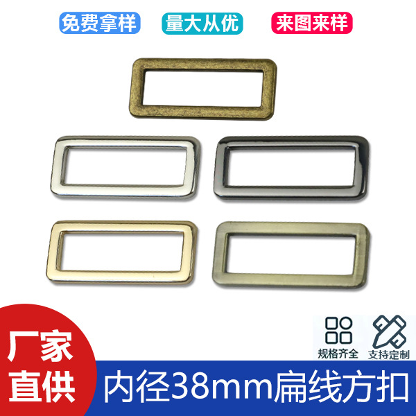 Bag hardware accessories inner diameter 38mm die-casting flat wire zinc alloy square buckle metal seamless buckle