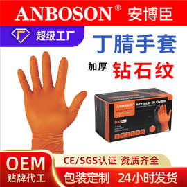 安博臣一次性特厚钻石纹丁腈手套跨境精品工业防护丁晴手套厂家