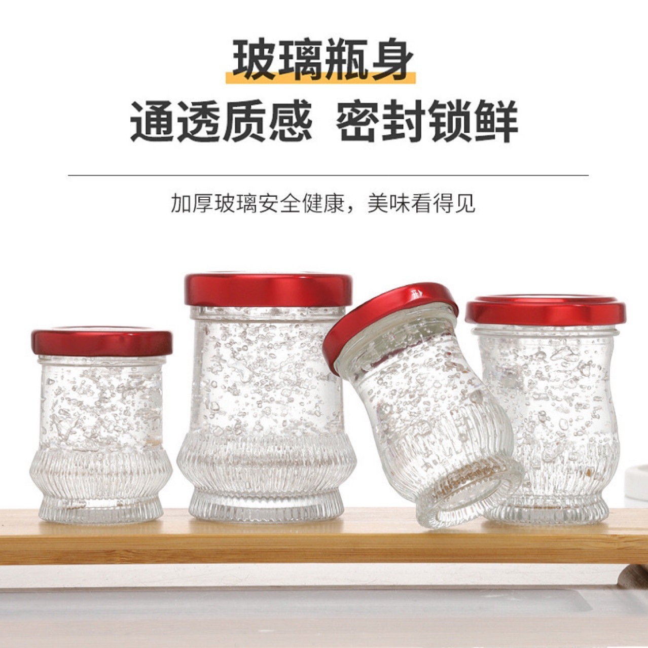 鲜炖燕窝玻璃分装瓶可蒸煮食品级耐高温奶冻果酱瓶密封花胶罐空瓶