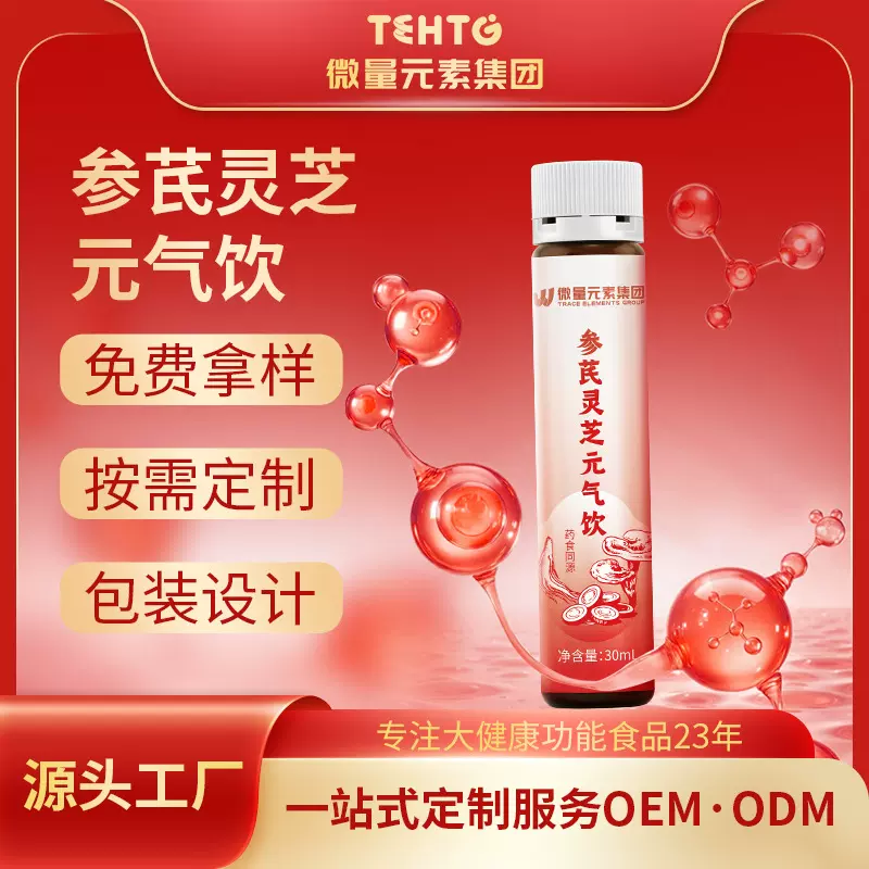 定制PQQ参芪元气饮 人参黄芪枸杞阿胶血肽饮药食同源厂家贴牌代工