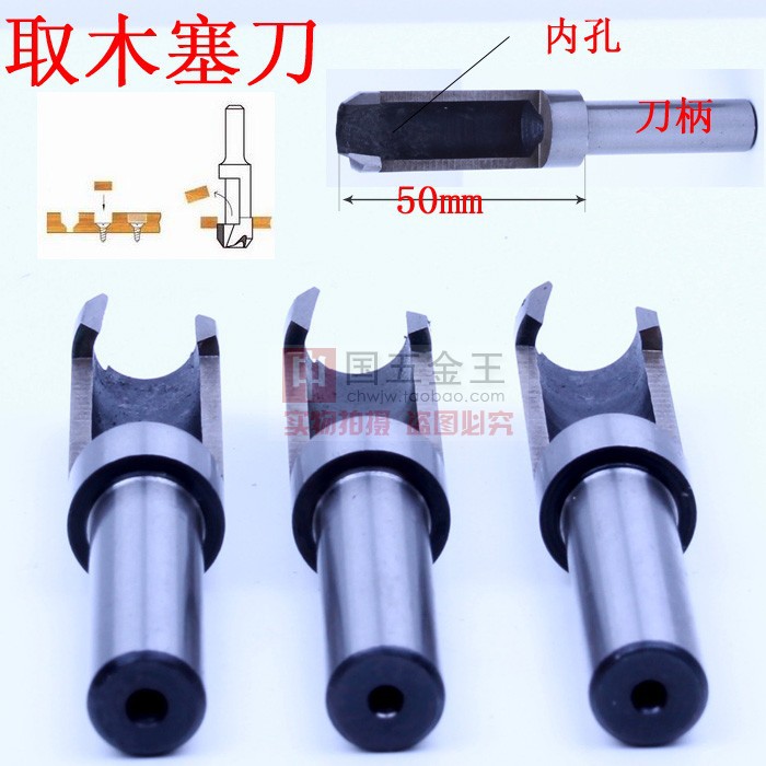 取木塞刀木工钻高速钢圆棒刀圆木榫钻头内壁直径5-20mm手电钻台钻